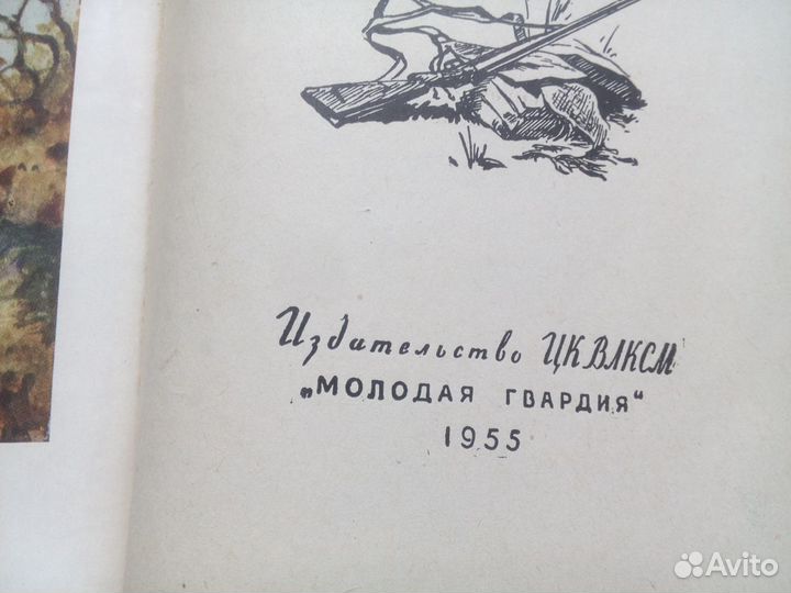 Спангенберг. Из жизни натуралиста. 1955 год
