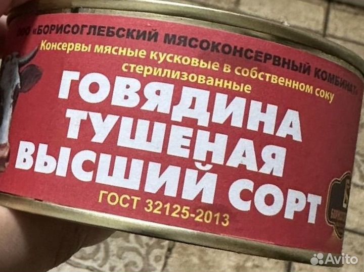 Тушенка борисоглебская