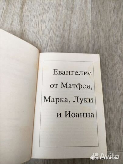 Новый Завет