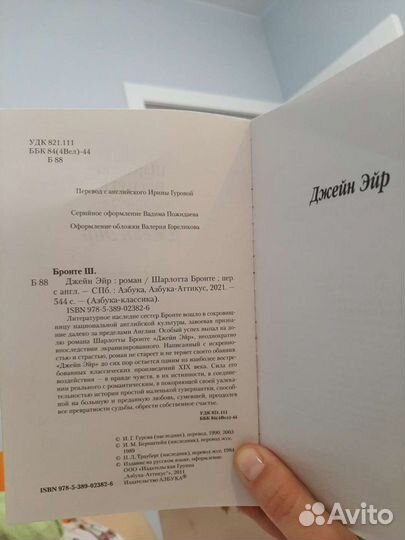 Книга Джейн Эйр