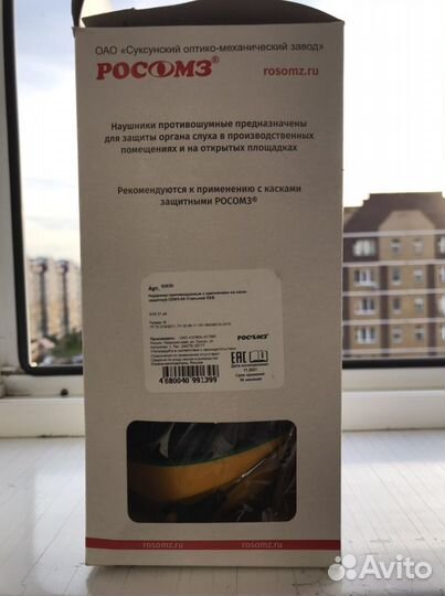 Наушники противошумные росомз