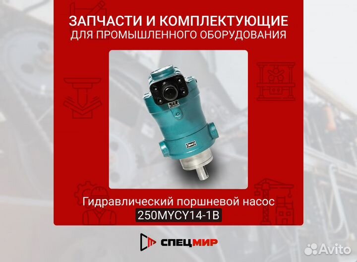 Гидравлический поршневой насос 250mycy14-1B