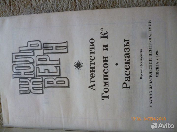 Жюль Верн. Необыкновенные путешествия