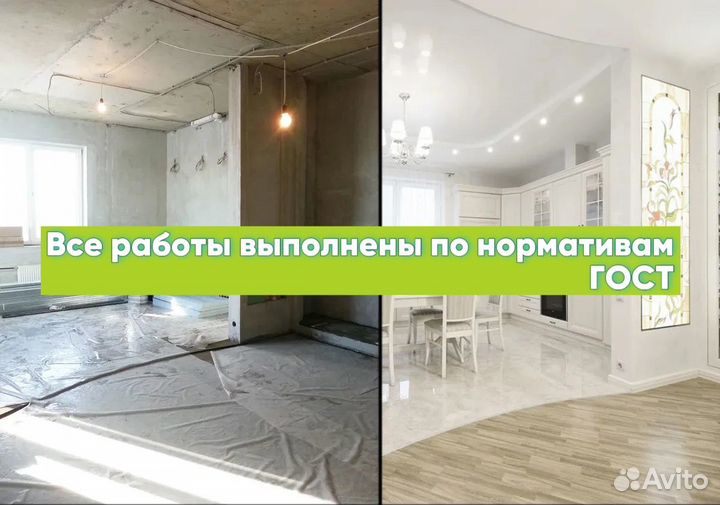 Ремонт и отделка квартир под ключ