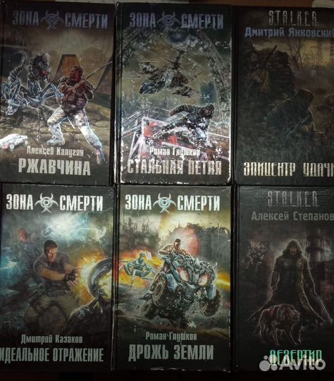 Книги серии Stalker