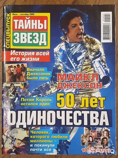 Майкл Джексон (Michael Jackson) диск журнал постер