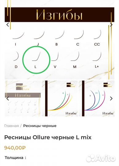 Ресницы для наращивания ollure