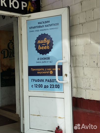 Магазин-бар разливного пива