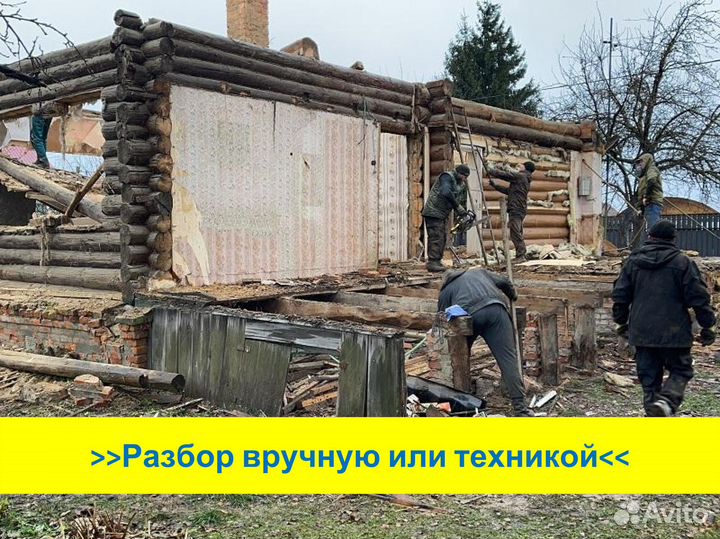 Демонтаж домов в Пущино