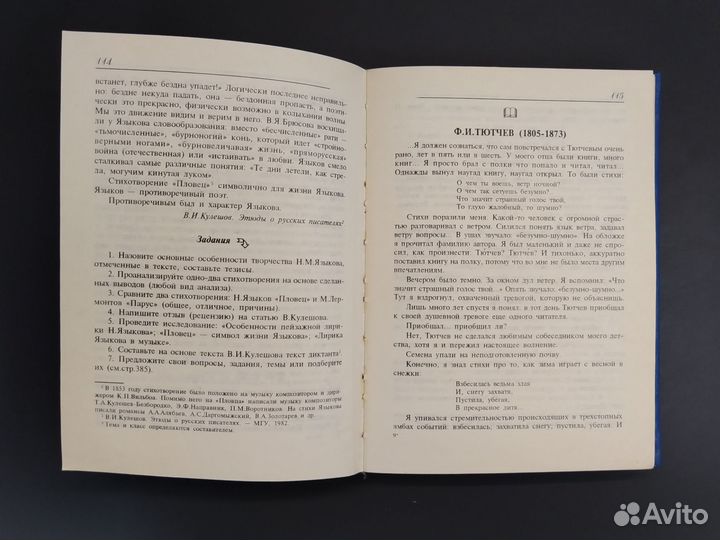 Богомолова Т.И. Поэт - посредник тайный меж нами и