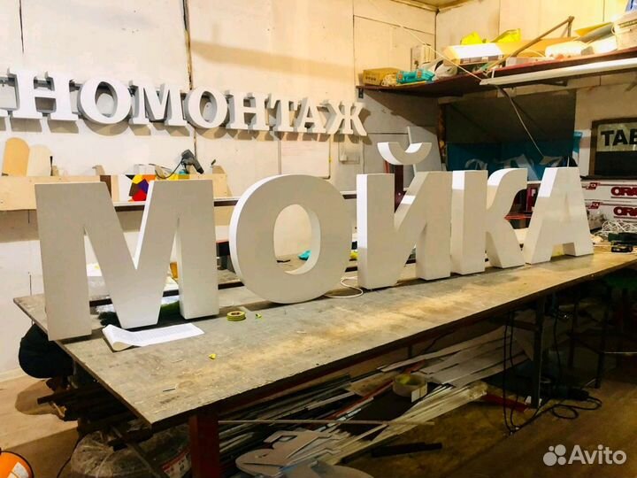 Вывеска Мойка 40 см с подсветкой