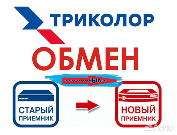 Обмен триколор +просмотр Единый Ultra на 365 дней