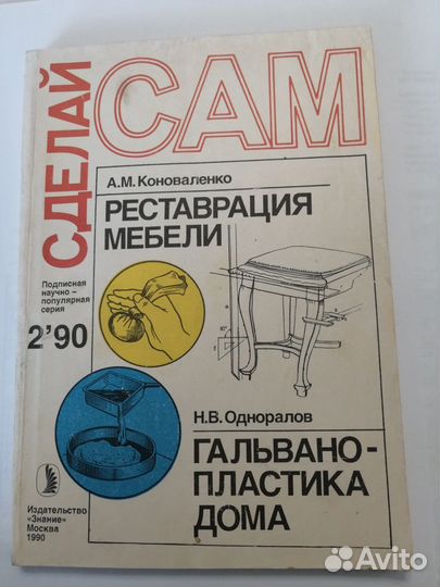 Журнал сделай сам
