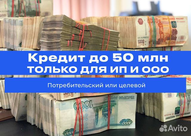 Инвестии/Кредит для ип и ооо