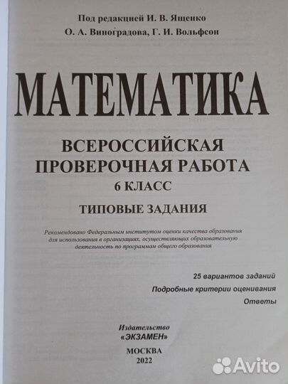 ВПР Математика 6 класс