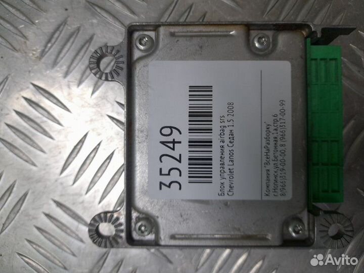 Блок управления Airbag SRS Chevrolet Lanos седан