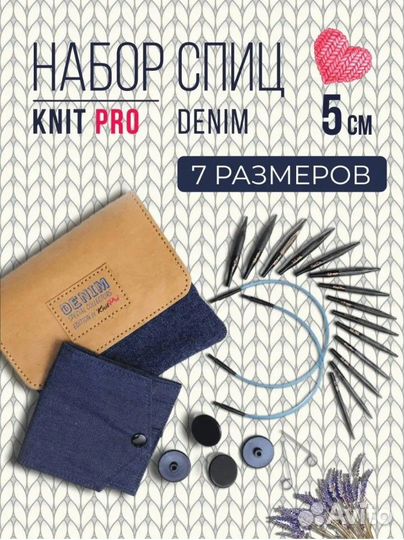Набор укороченных деревянных спиц KnitPro Denim