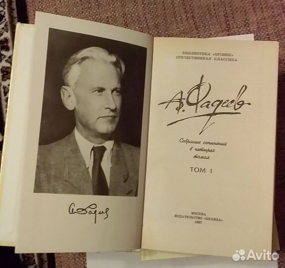А.Фадеев Собрание сочинений в 4 томах