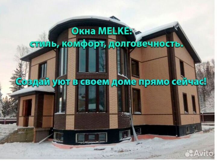 Новые пластиковые окна Melke Rehau