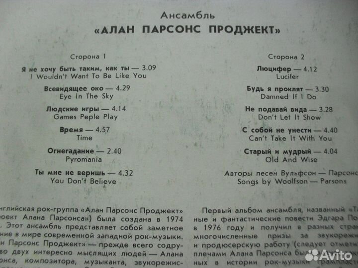 Alan Parsons Project