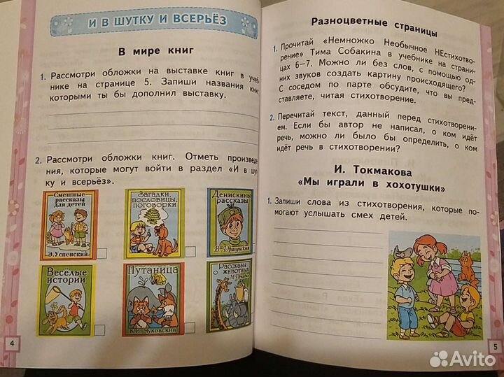 Литературное чтение 1 класс