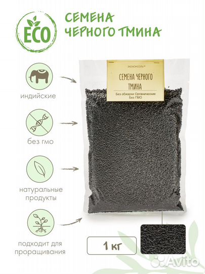Семена черного тмина