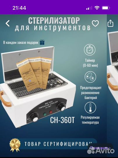 Сухожар