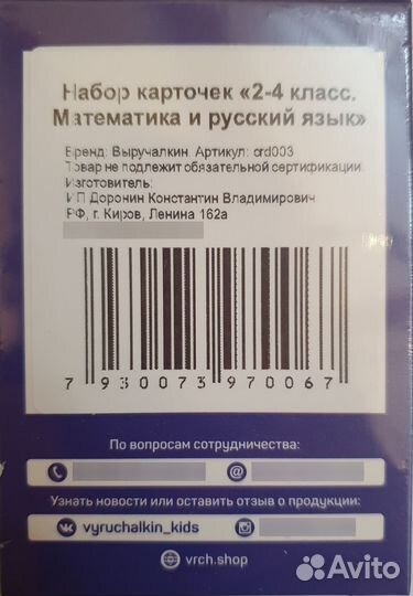 Карточки 2-4 класс Новые Математика и русский
