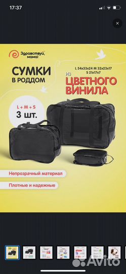 Сумка в роддом