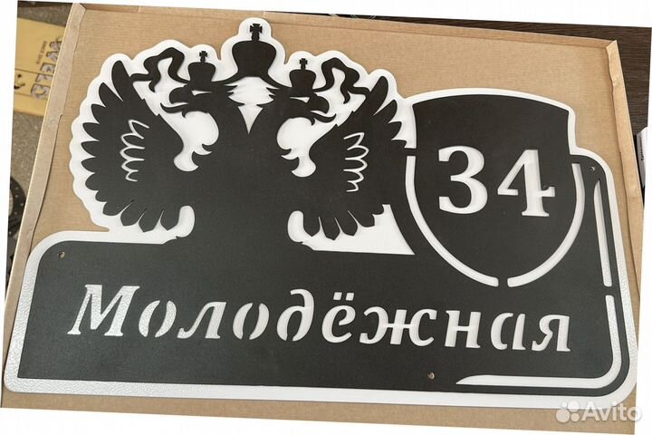 Табличка на дом с адресом