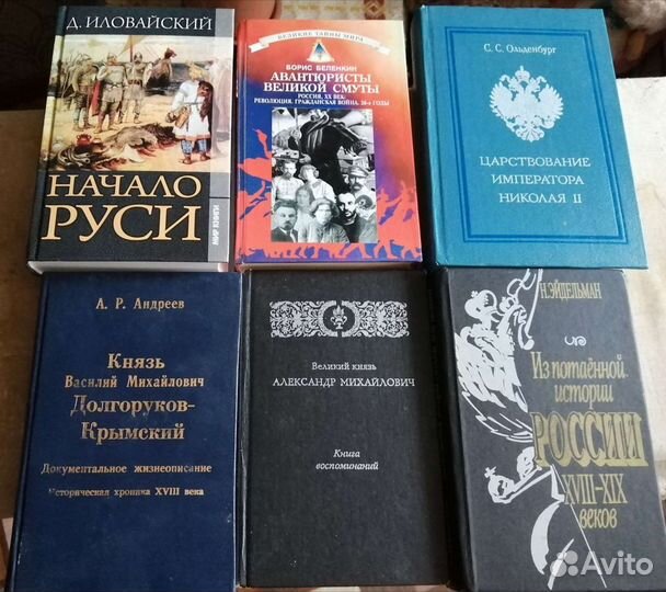 Исторические романы и книги по истории