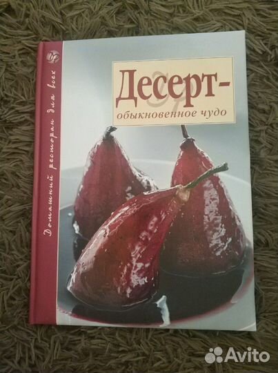 Десерт - обыкновенное чудо