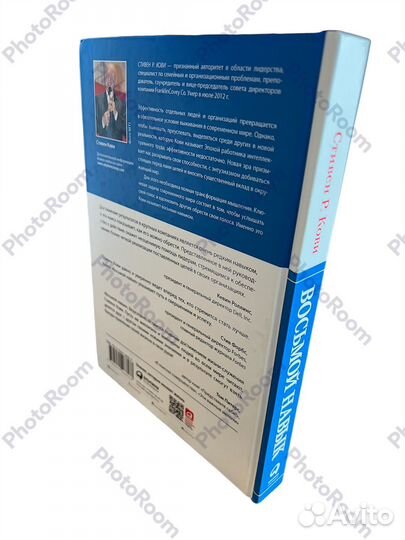 Стивен Р Кови 