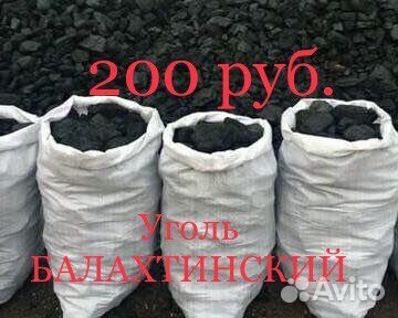 Уголь балахтинский