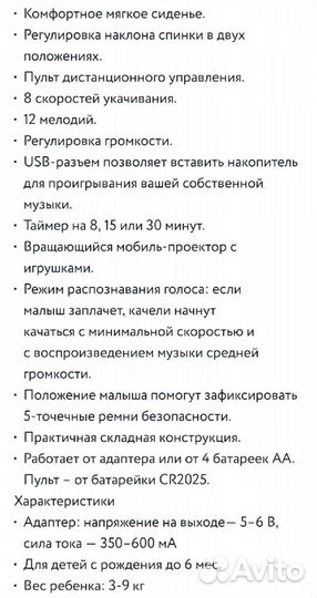 Электронные качели Olsson Fisher Price