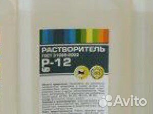 Растворитель р12
