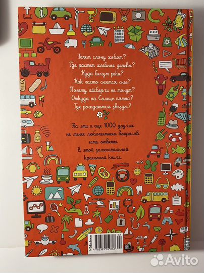 Детская энциклопедия 1000 ответов на 1000 вопросов