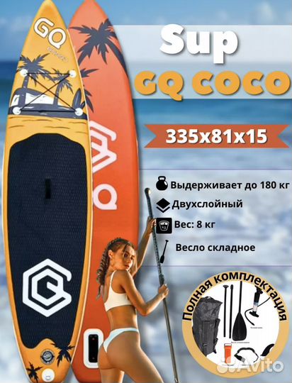 Сап, Sup board, сапборд