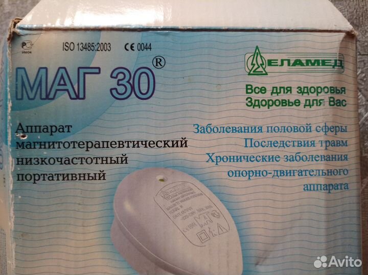 Маг 30, аппарат магнитотерапевтический