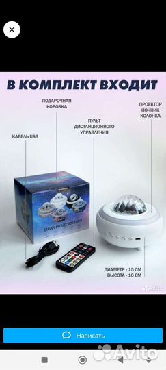 Ночник-проектор-колонка 