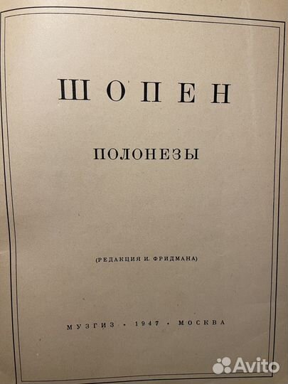 Ноты для фортепиано Ф.Шопен 