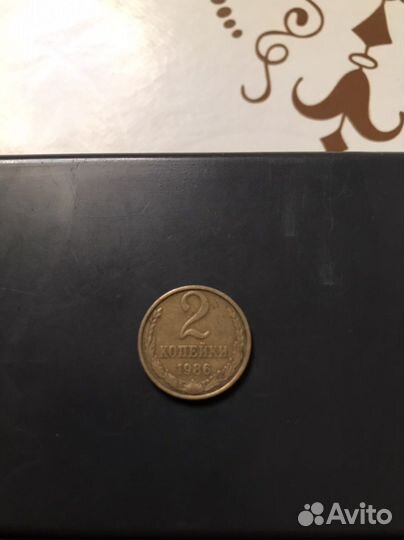 Две копейки