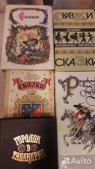 Книги Сказки