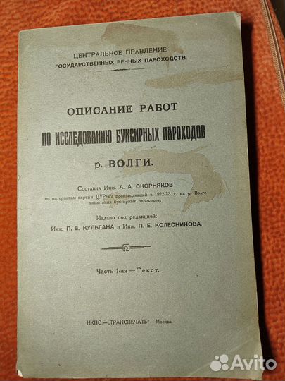 Книги о пароходстве