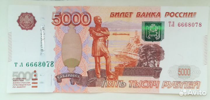 Купюра с красивым номером