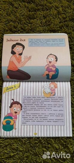 Книга Приучение к горшку