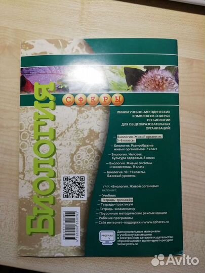 Тетрадь-тренажёр по биологии 5-6 класс