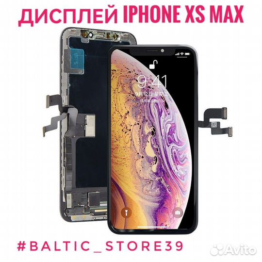 Дисплей iPhone XS Max
