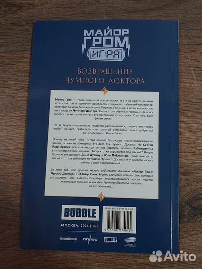 Комиксы bubble чумной доктор