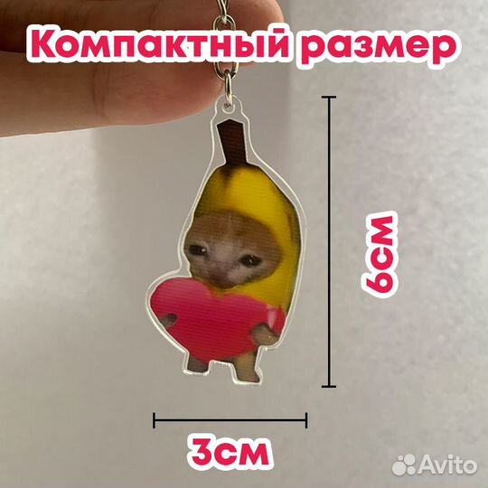 Брелок на сумку кот банан мем